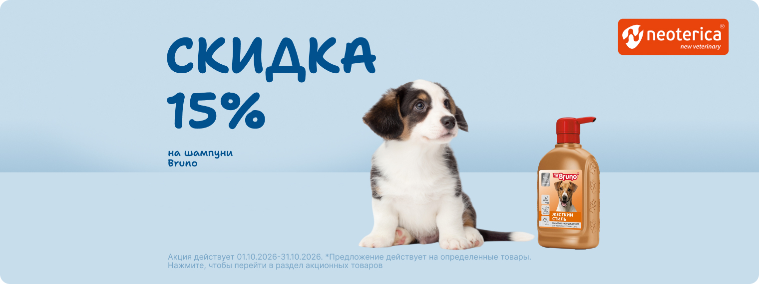 Cкидка 15% на товары Mr.Bruno